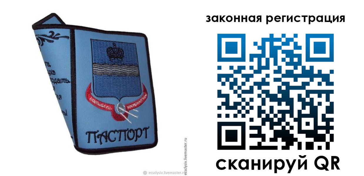 прописка законно в Бологом