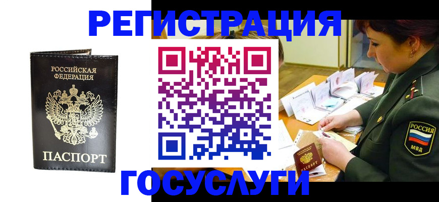 прописка для работы в Бологом